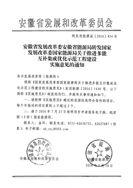 安徽省發(fā)改委、能源局：每個市報送的多能互補集成優(yōu)化項目原則上不超過2個