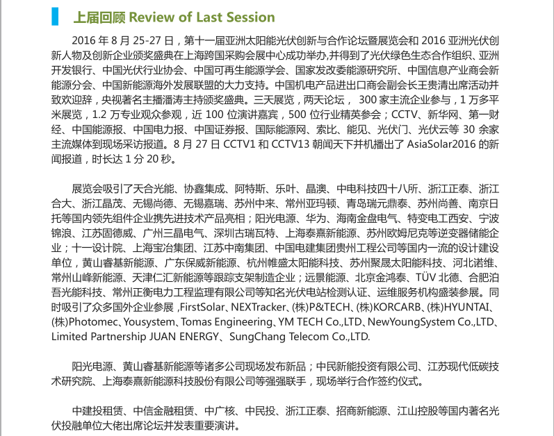 第十二屆亞洲太陽能光伏論壇暨展覽會暨合作論壇