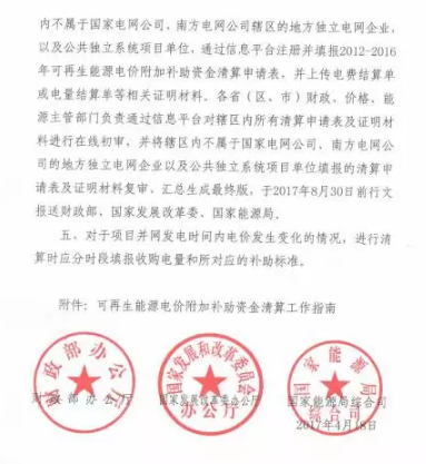 三部委關(guān)于開展可再生能源電價附加補助資金清算工作的通知 拖欠補貼資金有望到位