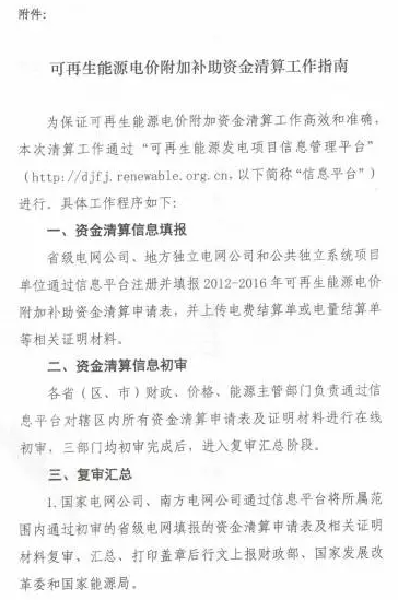 光伏補(bǔ)貼不用等了！國(guó)家三部委發(fā)布電價(jià)資金清算通知！