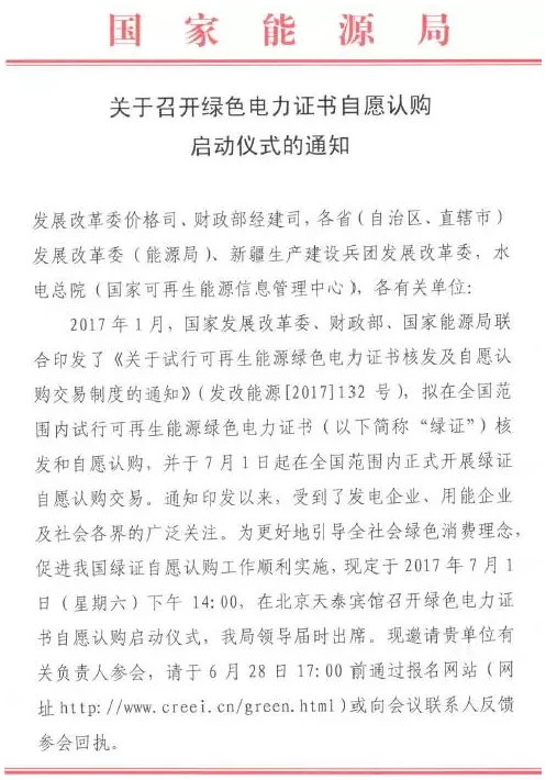 140-700元/個，綠證購買即將啟動！用起可再生能源，有條件的光伏人要做表率