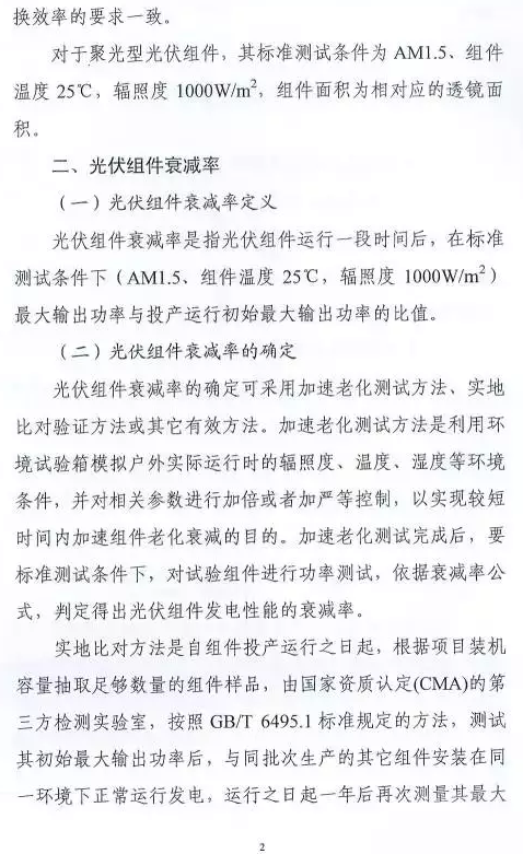 只比多晶高0.8%，衰減高達(dá)3%，單晶被指“高效”徒有虛名