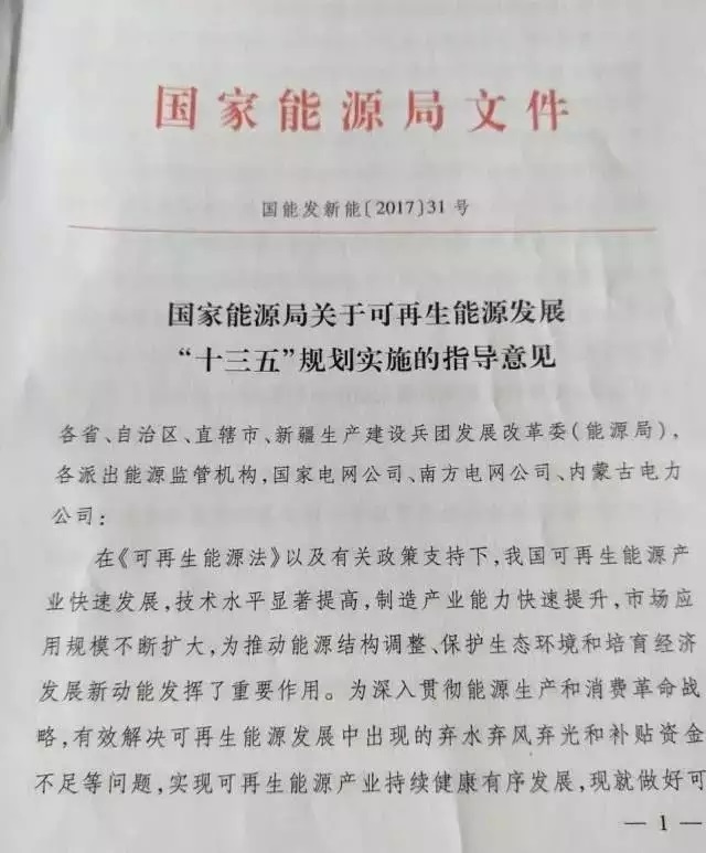 2017-2020年光伏新增指標86.5GW “領(lǐng)跑者”每年8GW