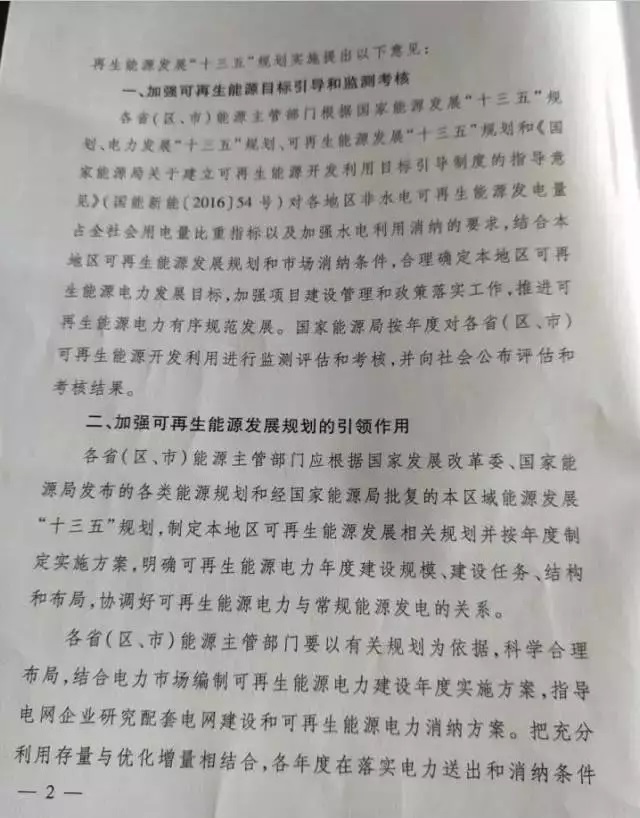 2017-2020年光伏新增指標86.5GW “領(lǐng)跑者”每年8GW