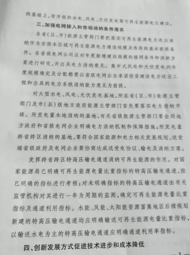 2017-2020年光伏新增指標86.5GW “領(lǐng)跑者”每年8GW