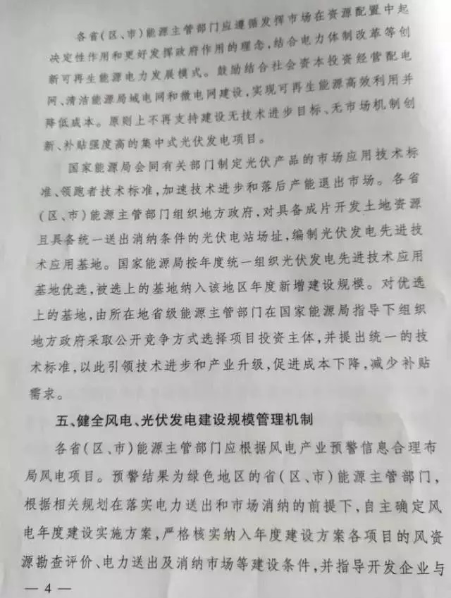 2017-2020年光伏新增指標86.5GW “領(lǐng)跑者”每年8GW