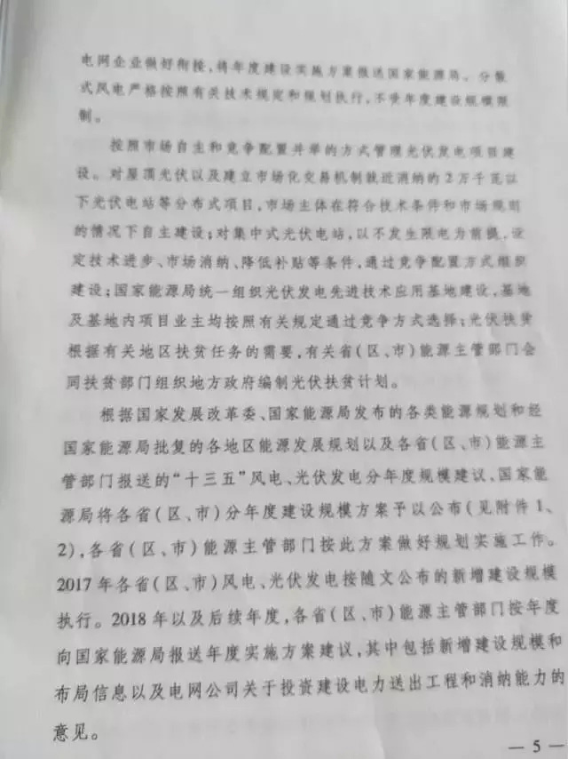 2017-2020年光伏新增指標86.5GW “領(lǐng)跑者”每年8GW