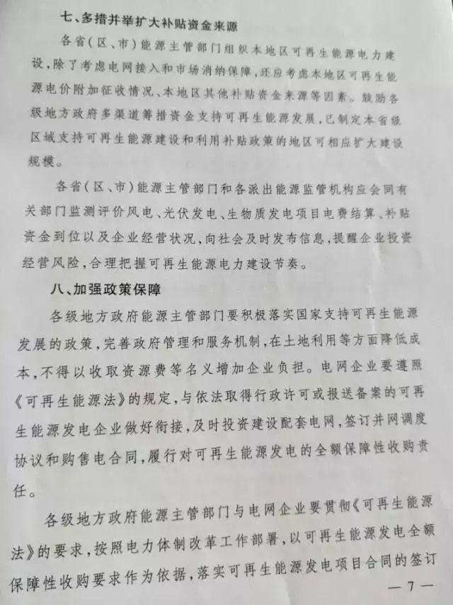 2017-2020年光伏新增指標86.5GW “領(lǐng)跑者”每年8GW