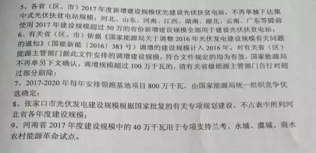 2017-2020年光伏新增指標86.5GW “領(lǐng)跑者”每年8GW