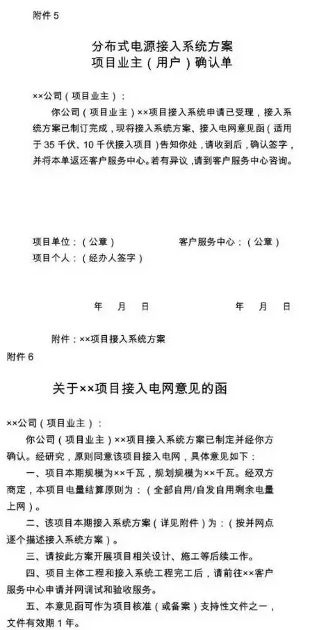 國網(wǎng)為保證光伏電站并網(wǎng)順利 又出臺了工作細(xì)則! 2017-08-25 坎德拉學(xué)院 鑫陽光戶用光伏