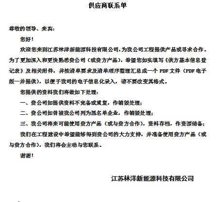 2017-2018年度林洋新能源1GW光伏發(fā)電項(xiàng)目供應(yīng)商資格預(yù)審招標(biāo)公告