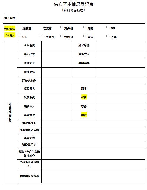 2017-2018年度林洋新能源1GW光伏發(fā)電項(xiàng)目供應(yīng)商資格預(yù)審招標(biāo)公告