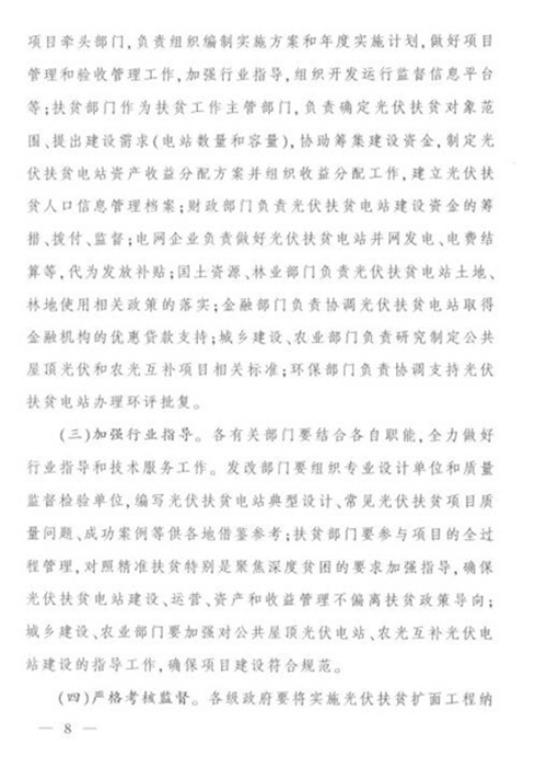 江西省發(fā)改委發(fā)布《江西省人民政府辦公廳關于實施光伏扶貧擴面工程的意見》