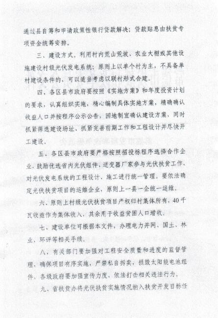 湖南常德發(fā)布《關(guān)于分解下達常德市光伏扶貧工程2017年省預(yù)算內(nèi)基本建設(shè)投資計劃的通知》