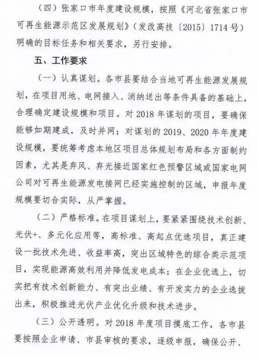 頭條！河北能源局發(fā)布《關(guān)于對2018-2020年光伏發(fā)電項(xiàng)目建設(shè)規(guī)模進(jìn)行摸底工作的通知》