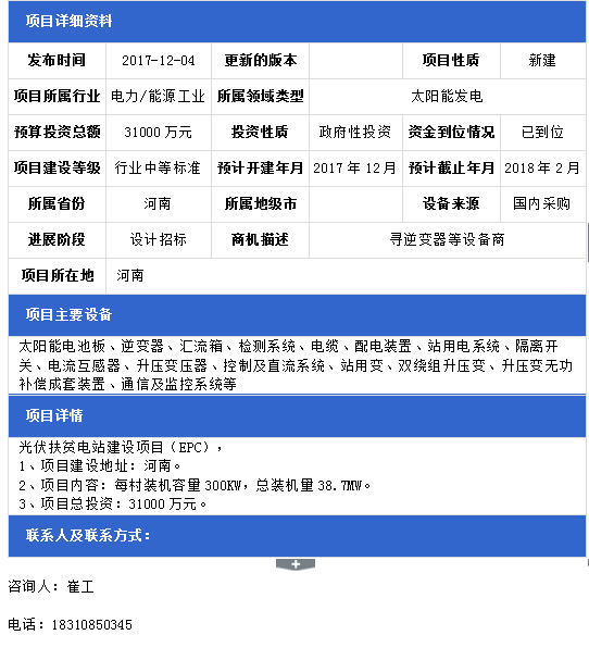 河南38.7MW光伏扶貧電站建設(shè)項(xiàng)目（EPC）