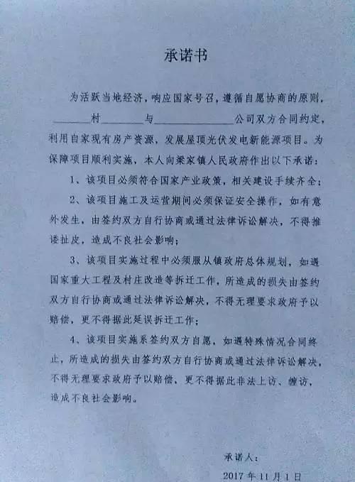 霸王條款！戶用光伏放棄拆遷補償，才允許安裝！