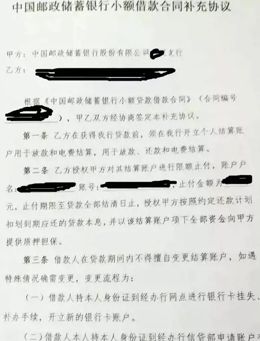 某公司與郵政某銀行簽定的“光伏貸協(xié)議書(shū)”部分內(nèi)容