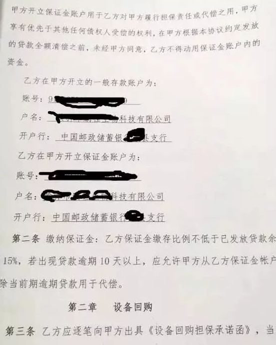 某公司與郵政某銀行簽定的“光伏貸協(xié)議書(shū)”部分內(nèi)容