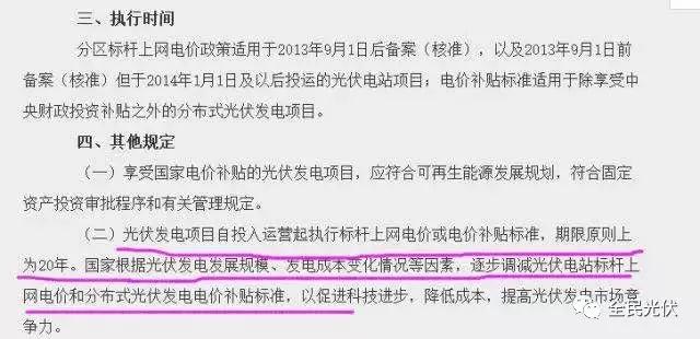 光伏補貼20年不變是有法可依的！法院宣判：經(jīng)銷商不存在欺詐