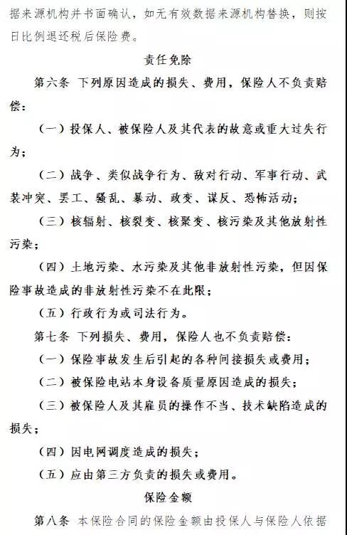 人保財險“光伏發(fā)電收入損失補償險”面市，將依據第三方權威氣象數據理賠