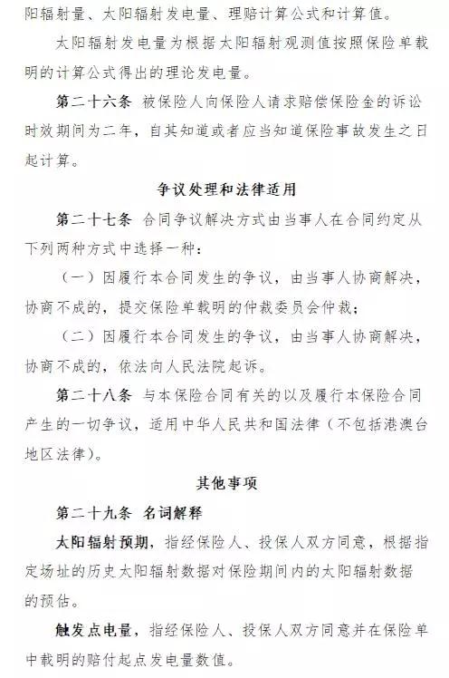 人保財險“光伏發(fā)電收入損失補償險”面市，將依據第三方權威氣象數據理賠