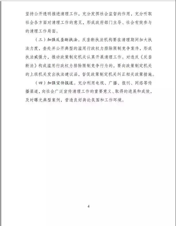 國家發(fā)改委將清理地方保護(hù) 光伏地方保護(hù)政策或?qū)⒊蔀檫^去時！附地方保護(hù)政策