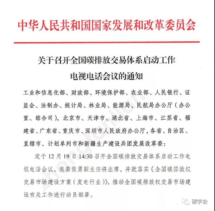 12月19日全國碳交易市場正式啟動，光伏項目可獲得額外賣碳收益！