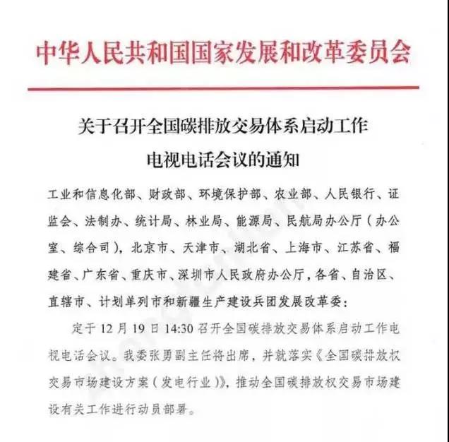 全國碳交易市場12月19日正式啟動 光伏電站又可多拿一份收益了！