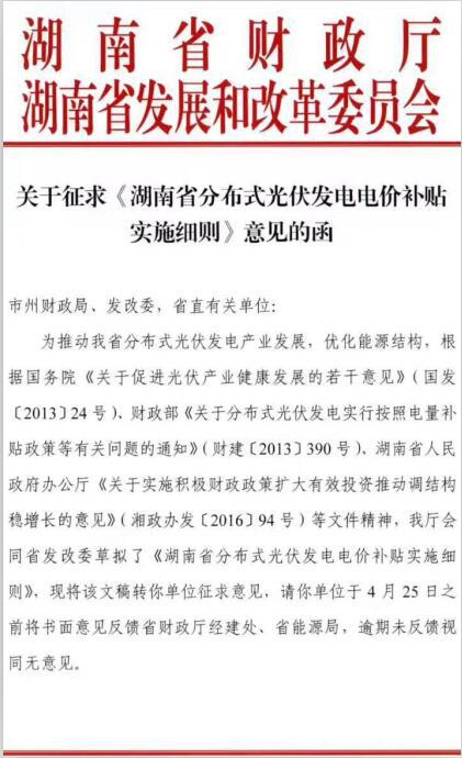 湖南分布式光伏省補(bǔ)0.2元/度,利好中車、茂碩、興業(yè)、紅太陽等企業(yè)(附湖南光伏企業(yè)名單)