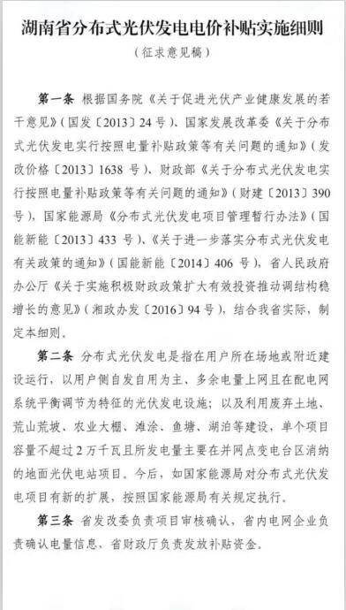 湖南分布式光伏省補(bǔ)0.2元/度,利好中車、茂碩、興業(yè)、紅太陽等企業(yè)(附湖南光伏企業(yè)名單)