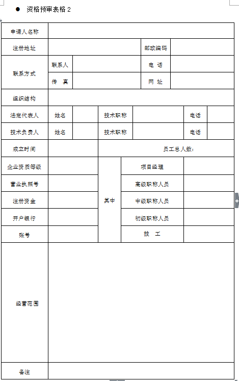 蘇州騰暉2018年度光伏扶貧電站工程施工框架招標資格預審公告