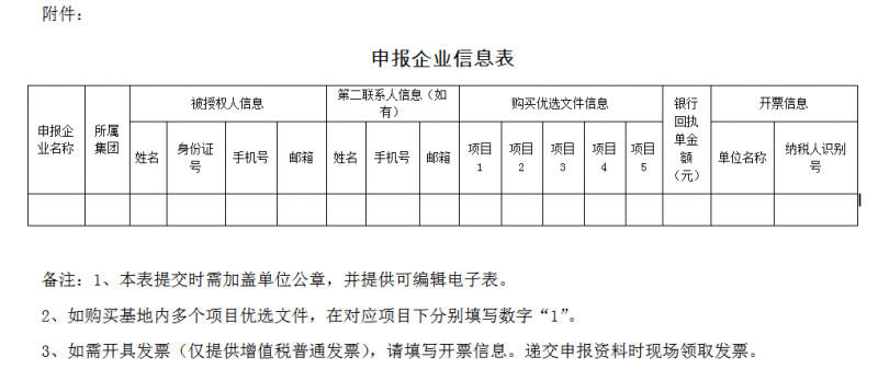 吉林省白城光伏發(fā)電應(yīng)用領(lǐng)跑基地2017年項(xiàng)目競(jìng)爭(zhēng)優(yōu)選公告