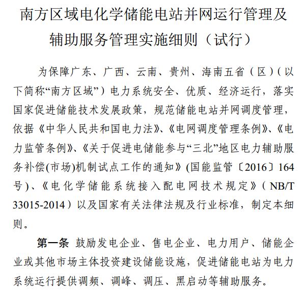 安裝儲能參與南網(wǎng)調(diào)度的光伏電站有了新收入 每度電0.5元