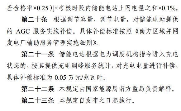 安裝儲能參與南網(wǎng)調(diào)度的光伏電站有了新收入 每度電0.5元