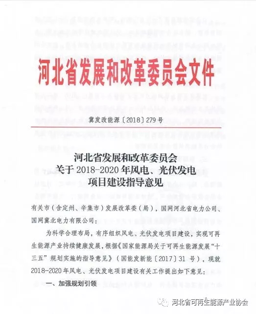 2018-2020年光伏發(fā)電項目建設(shè)指導意見：光伏電站規(guī)模360萬千瓦！