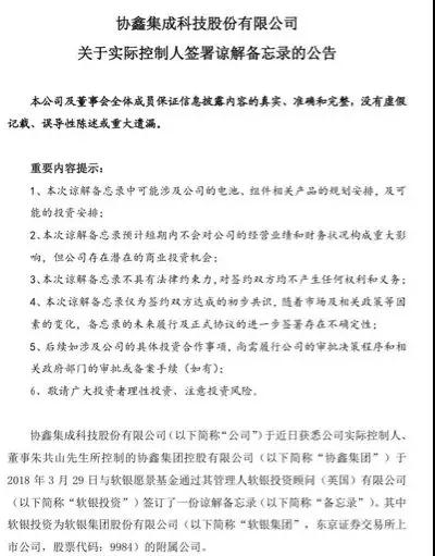 協(xié)鑫與軟銀斥資9.3億美元成立合資公司 或有望供貨沙特太陽能大單項(xiàng)目