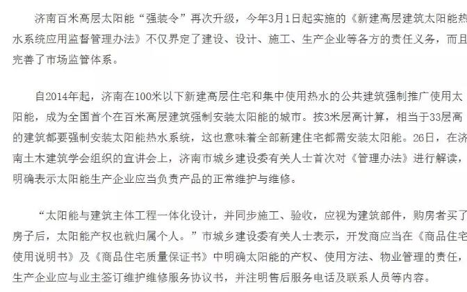 山東濟南強制安裝光伏？其實是強制安裝太陽能熱水器！