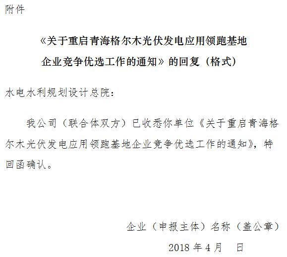 青海兩領(lǐng)跑基地重啟！重新提交申報(bào)電價(jià) 4月10日前完成資料遞交