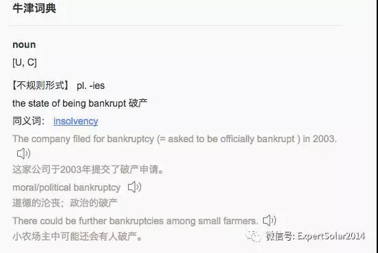 ET solar 中盛新能源美國公司要破產(chǎn)？