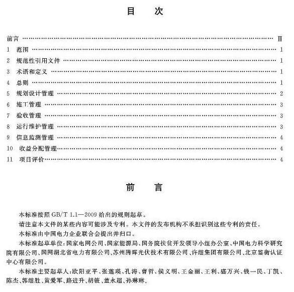 填補光伏電站集群并網領域技術標準空白！ 村級光伏扶貧標準10月1日起實施