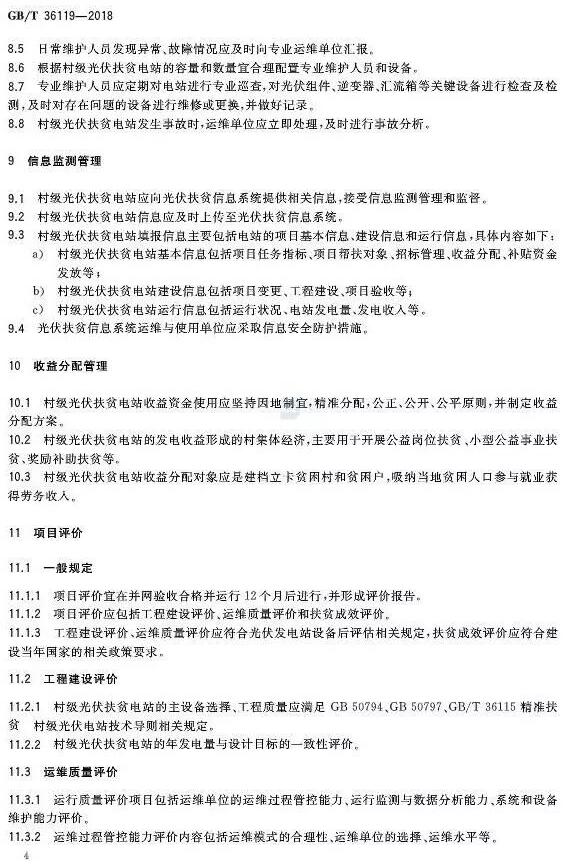 填補光伏電站集群并網領域技術標準空白！ 村級光伏扶貧標準10月1日起實施