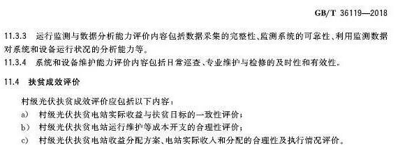 填補光伏電站集群并網領域技術標準空白！ 村級光伏扶貧標準10月1日起實施