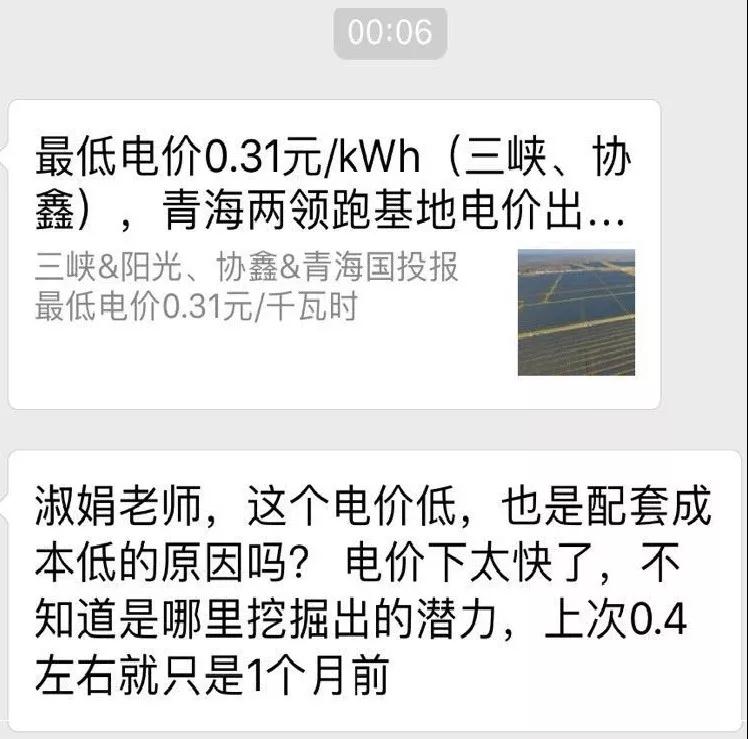 0.31元/kWh并不是整個領跑者中的最低投標電價！