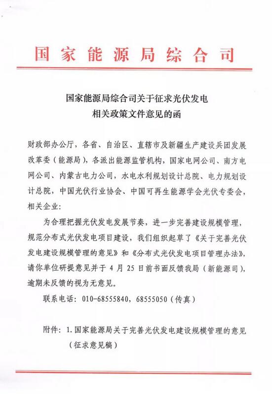 國(guó)家能源局：2018年起先建先得項(xiàng)目不再納入可再生能源補(bǔ)貼