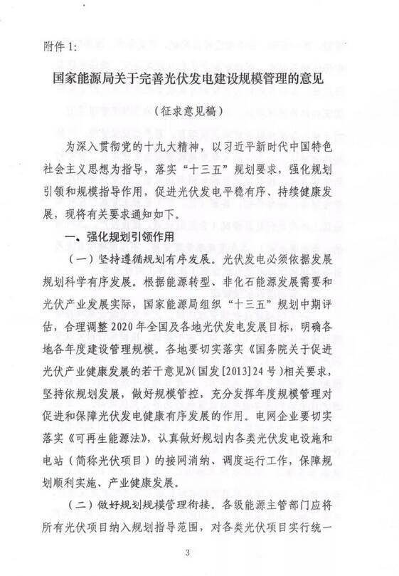 國(guó)家能源局：2018年起先建先得項(xiàng)目不再納入可再生能源補(bǔ)貼