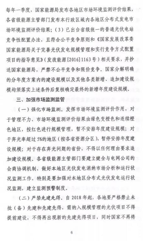 國(guó)家能源局：2018年起先建先得項(xiàng)目不再納入可再生能源補(bǔ)貼