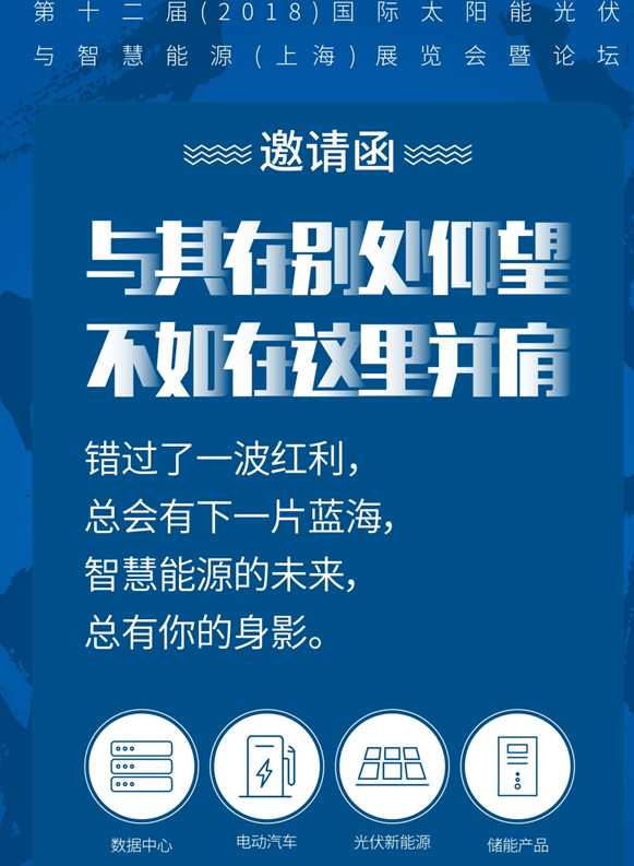 邀請函丨科士達新能源與您相約2018上海SNEC展