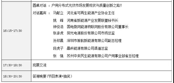 活動(dòng)日程早知道丨2018戶用光伏創(chuàng)新論壇暨光伏扶貧研討會(huì)·安徽站