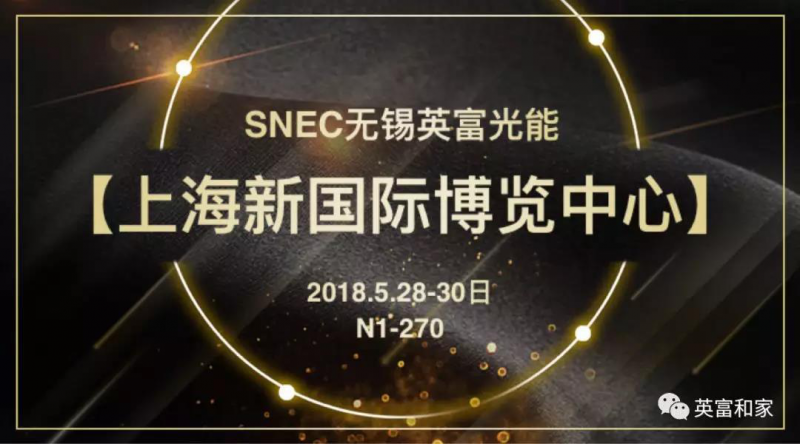 第二波丨2018SNEC精彩展臺看不停 原來他們還有這些活動！